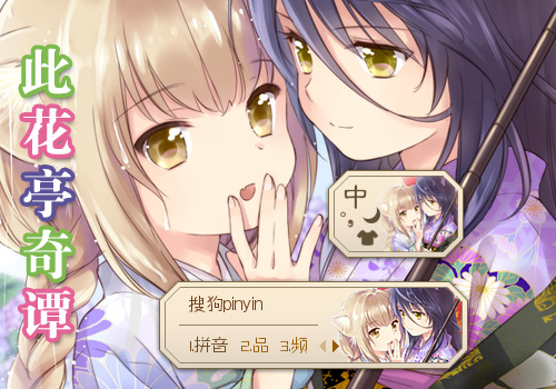 此花亭奇谭