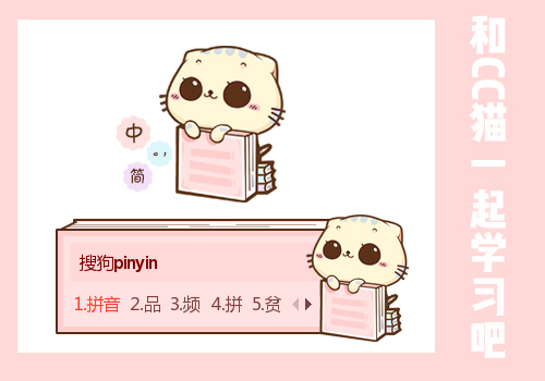 【CC猫】一起学习吧