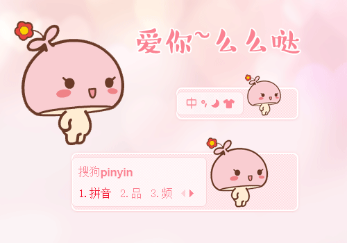 爱你，么么哒