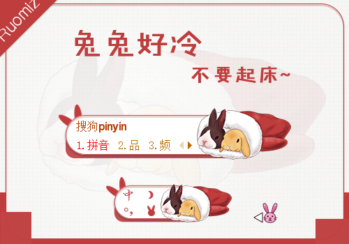 兔兔好冷，不要起床~