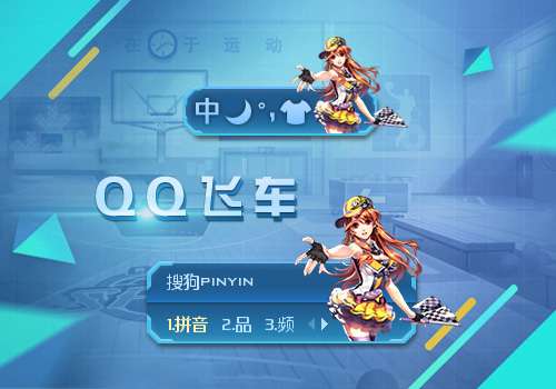 QQ飞车—小橘子
