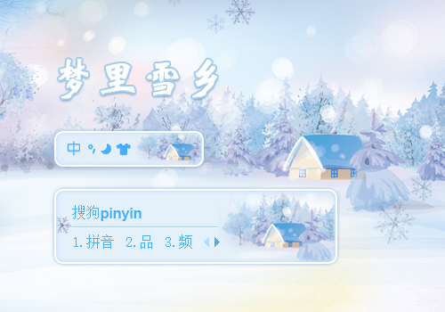 梦里雪乡