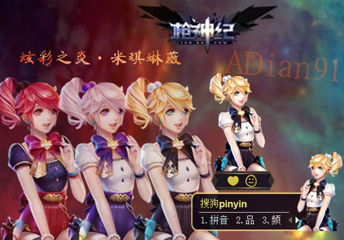 枪神纪-炫彩之炎·米琪琳薇