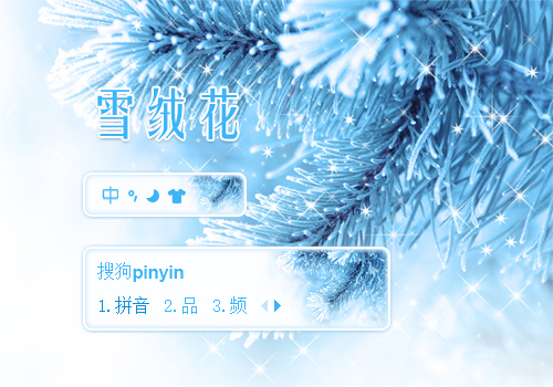 雪绒花