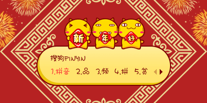 【景诺】哈咪猫·春节好