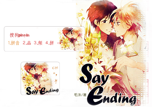 【毛洙】Say Ending