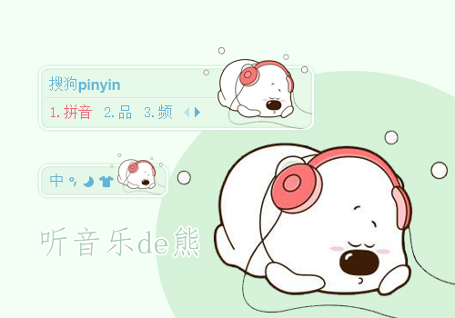 听音乐的熊