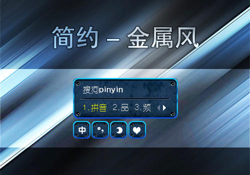 简约-金属风