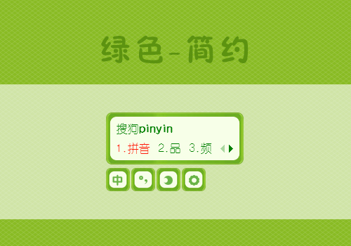 绿色·简约