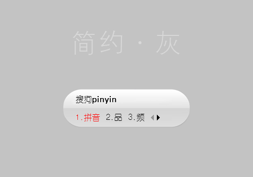 简约-灰