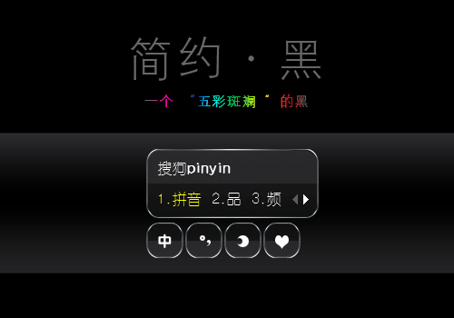 简约-黑
