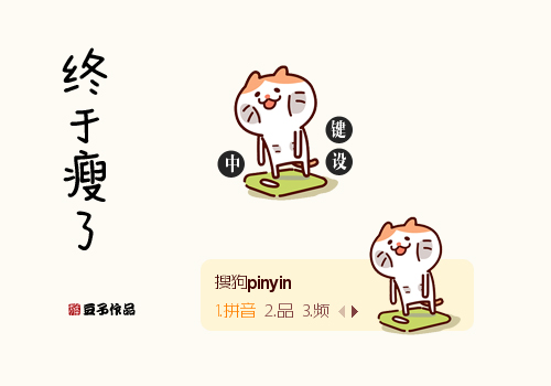 终于瘦了