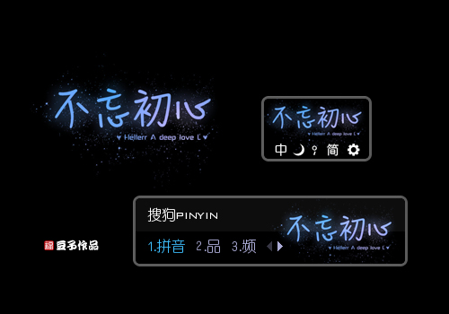不忘初心
