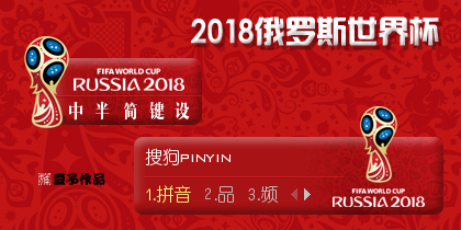 2018俄罗斯世界杯