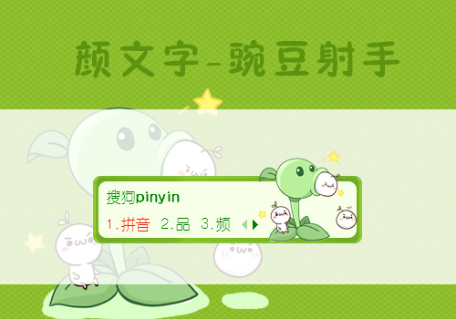 豌豆射手-颜文字