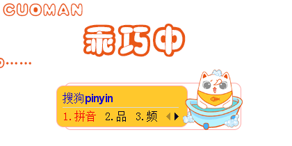 【香辛】措漫猫·乖巧中