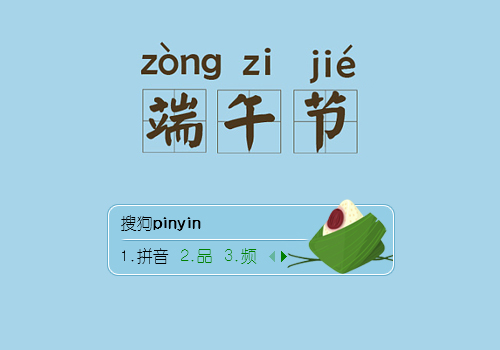 端午-粽子节
