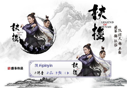 扶摇