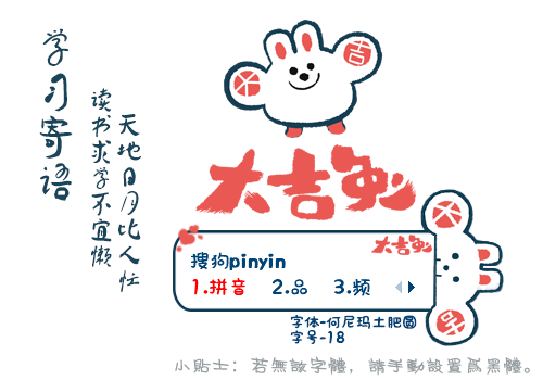 大吉兔-学习寄语