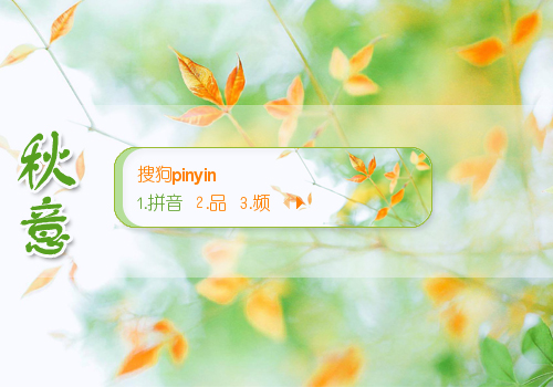秋意