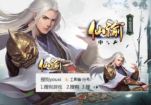 【搜狗游戏】仙谕