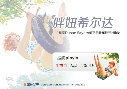 快乐胖妞希尔达
