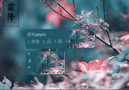 【霜降】深秋