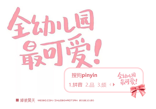 全幼儿园最可爱