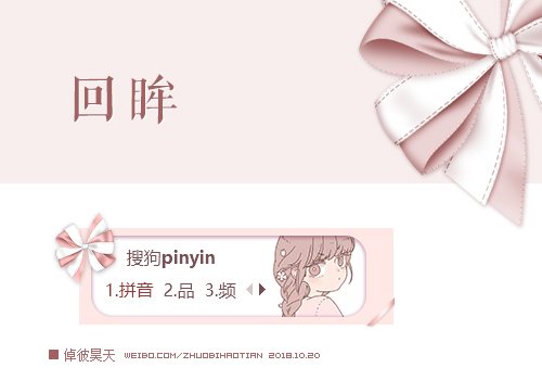 倬彼昊天·回眸
