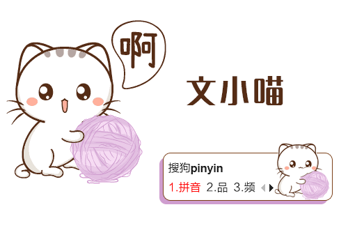 【鱼】文小喵