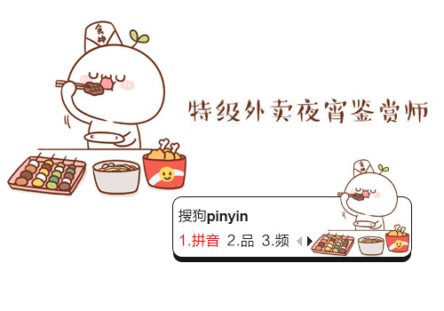 食神·长草颜团子