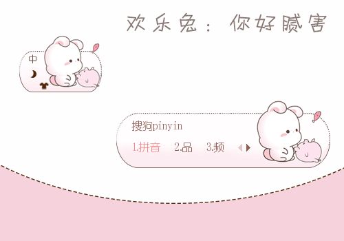 你好腻害-欢乐兔