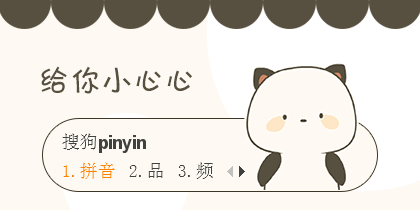 萌二