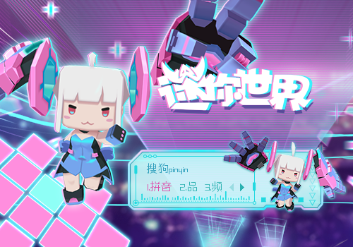 【迷你世界】幻音