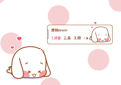好舒服·奶萌兔