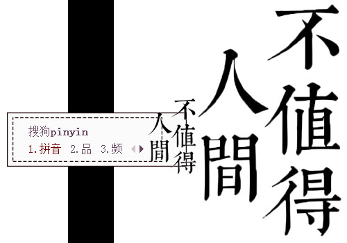 【阿越吖】人间不值得