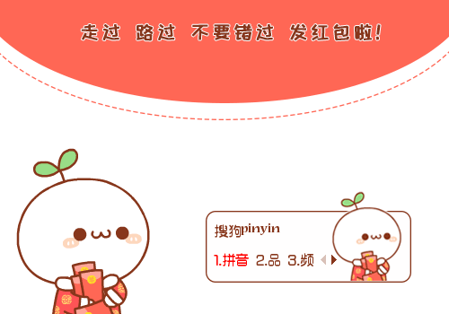 发红包啦！·长草颜团子