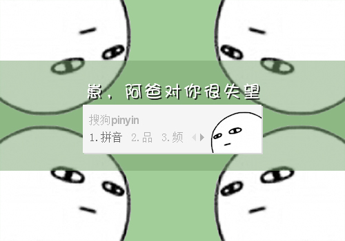 崽，阿爸对你很失望