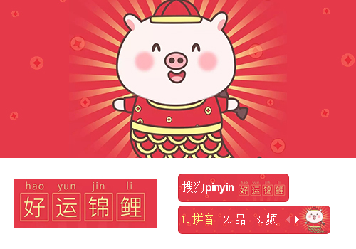 好运锦鲤