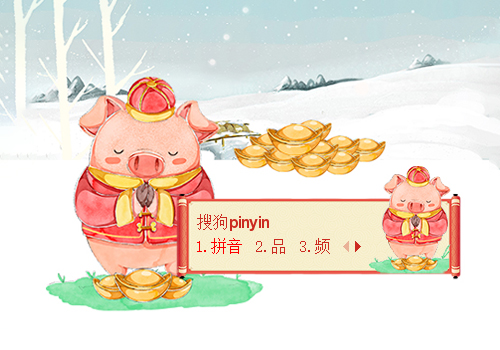 【梦】新年·发财