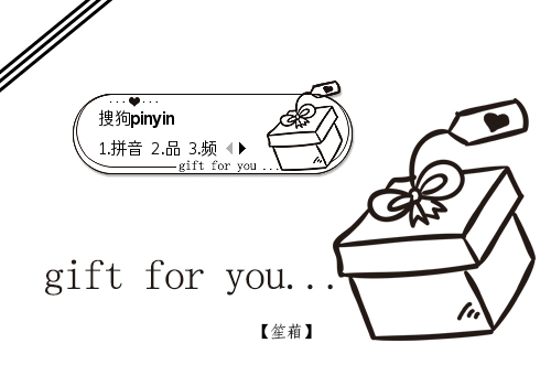 【笙葙】gift for you...