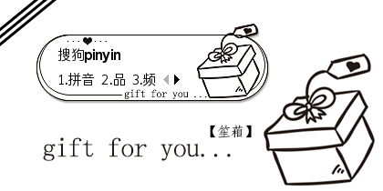 【笙葙】gift for you...