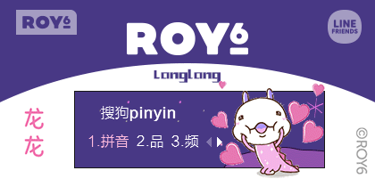 龙龙·ROY6