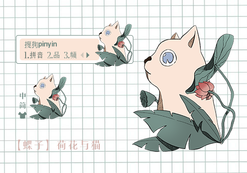 【蝶子】荷花与猫