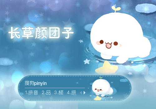 Star· 长草颜团子