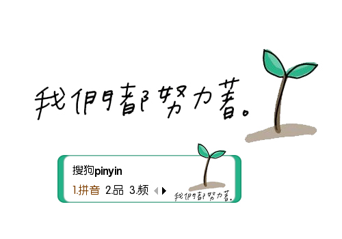我们都努力着