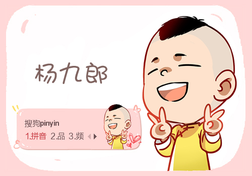 【奈々】杨九郎Q版