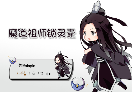 魔道祖师锁灵囊