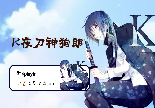 K 夜刀神狗朗