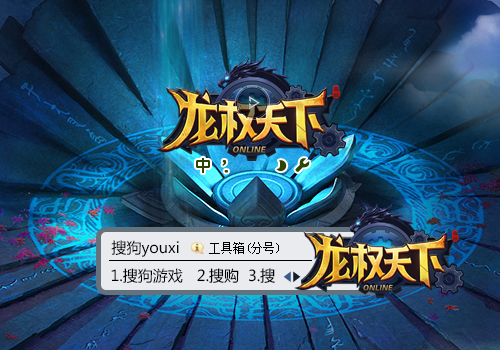 【搜狗游戏】龙权天下
